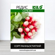 Насіння редису Сілезія, 1кг